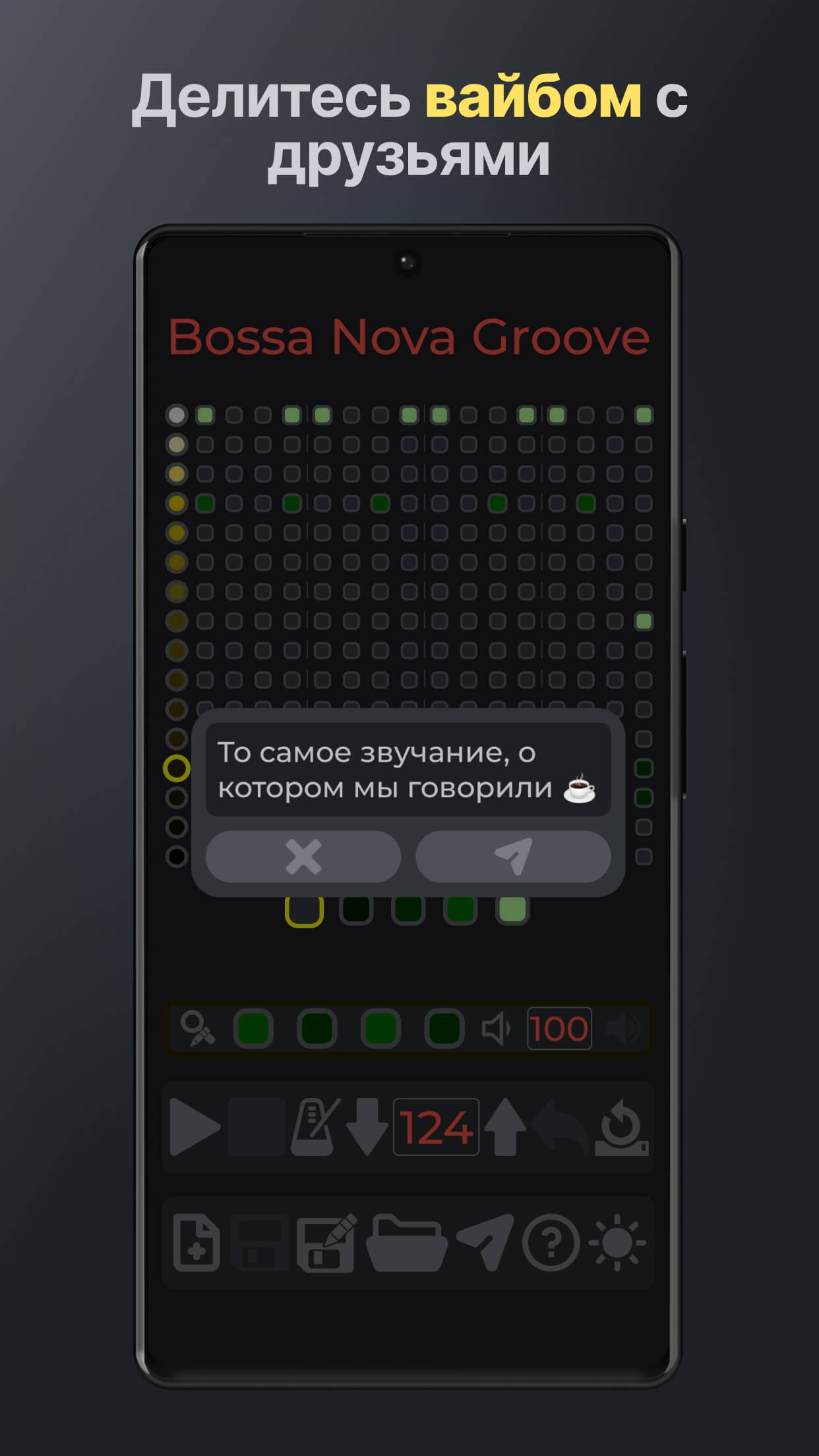 Поделиться вайбом